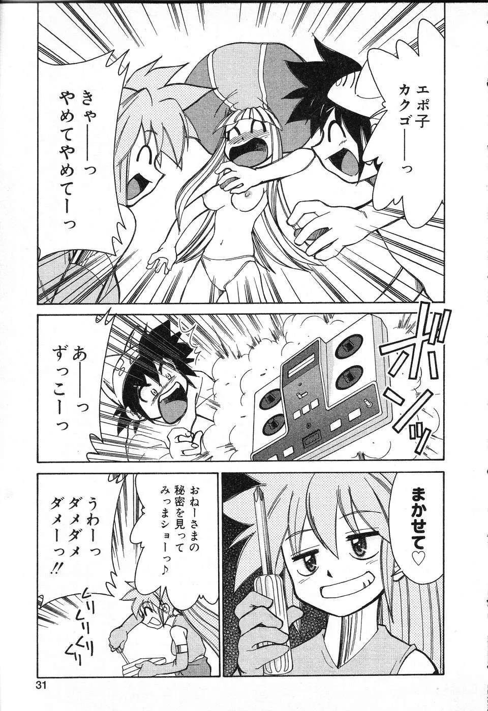 ぴゅあぷちっと Vol.13 Page.32