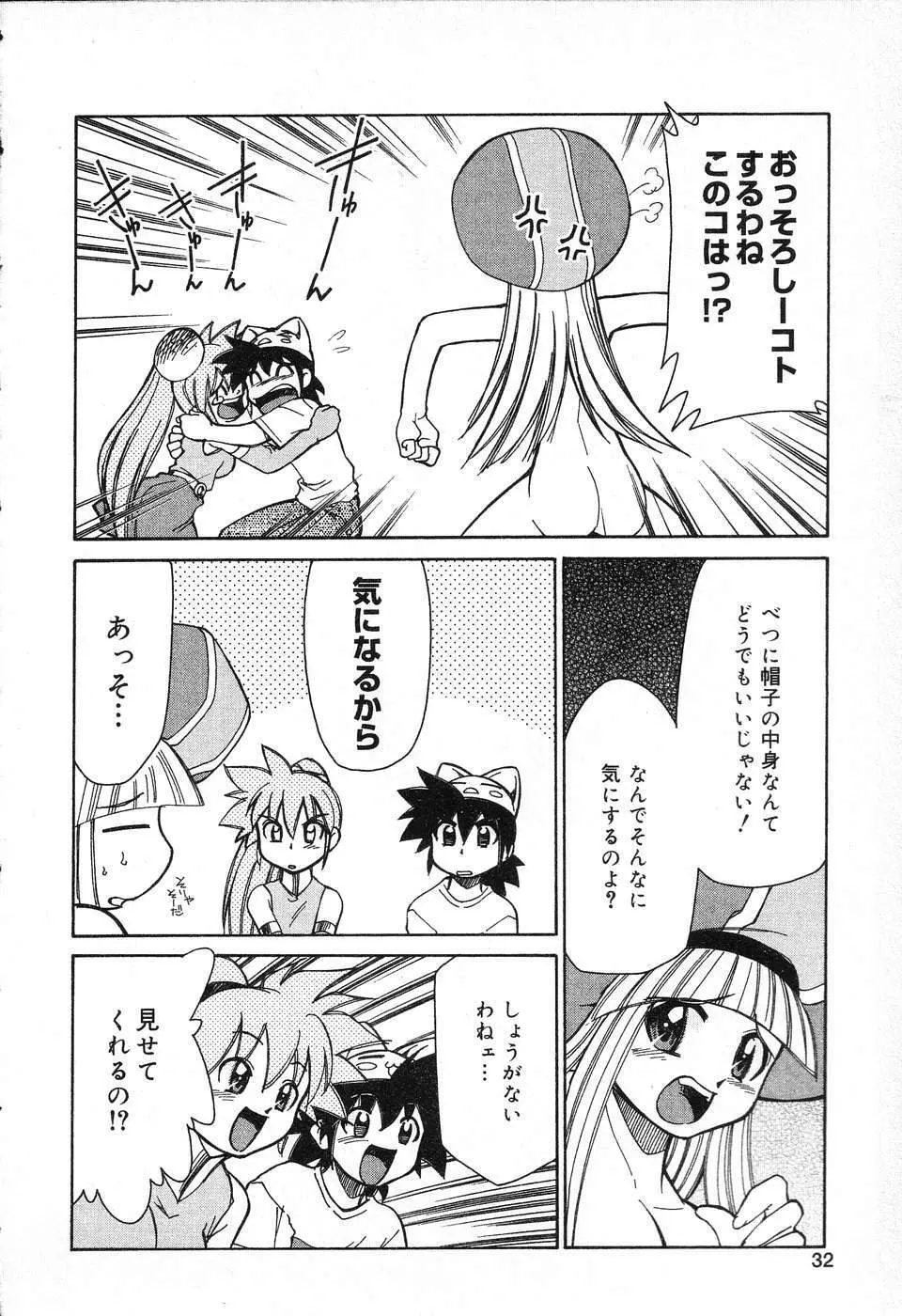 ぴゅあぷちっと Vol.13 Page.33