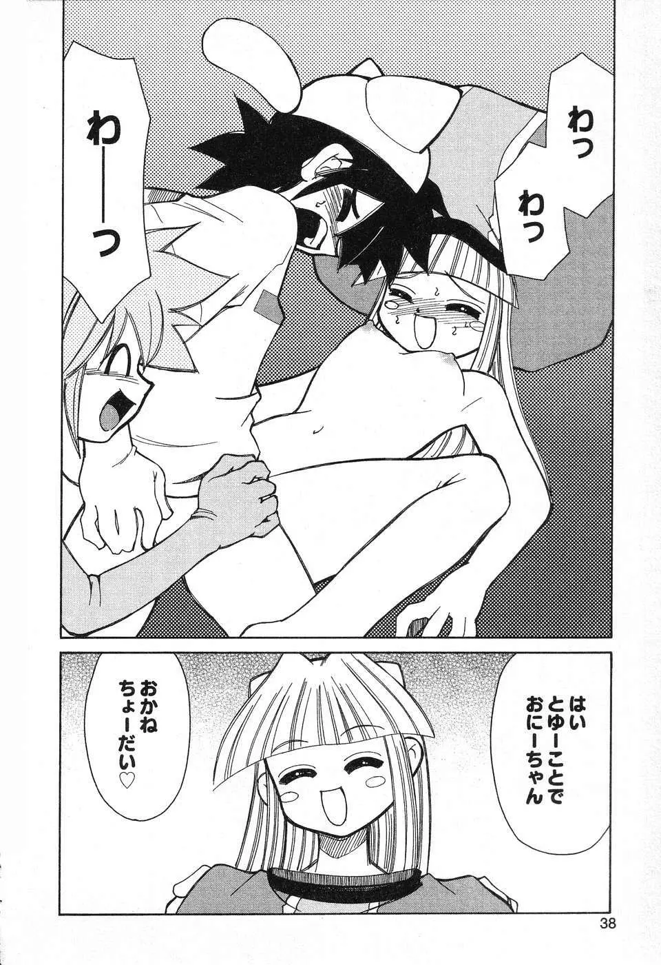 ぴゅあぷちっと Vol.13 Page.39