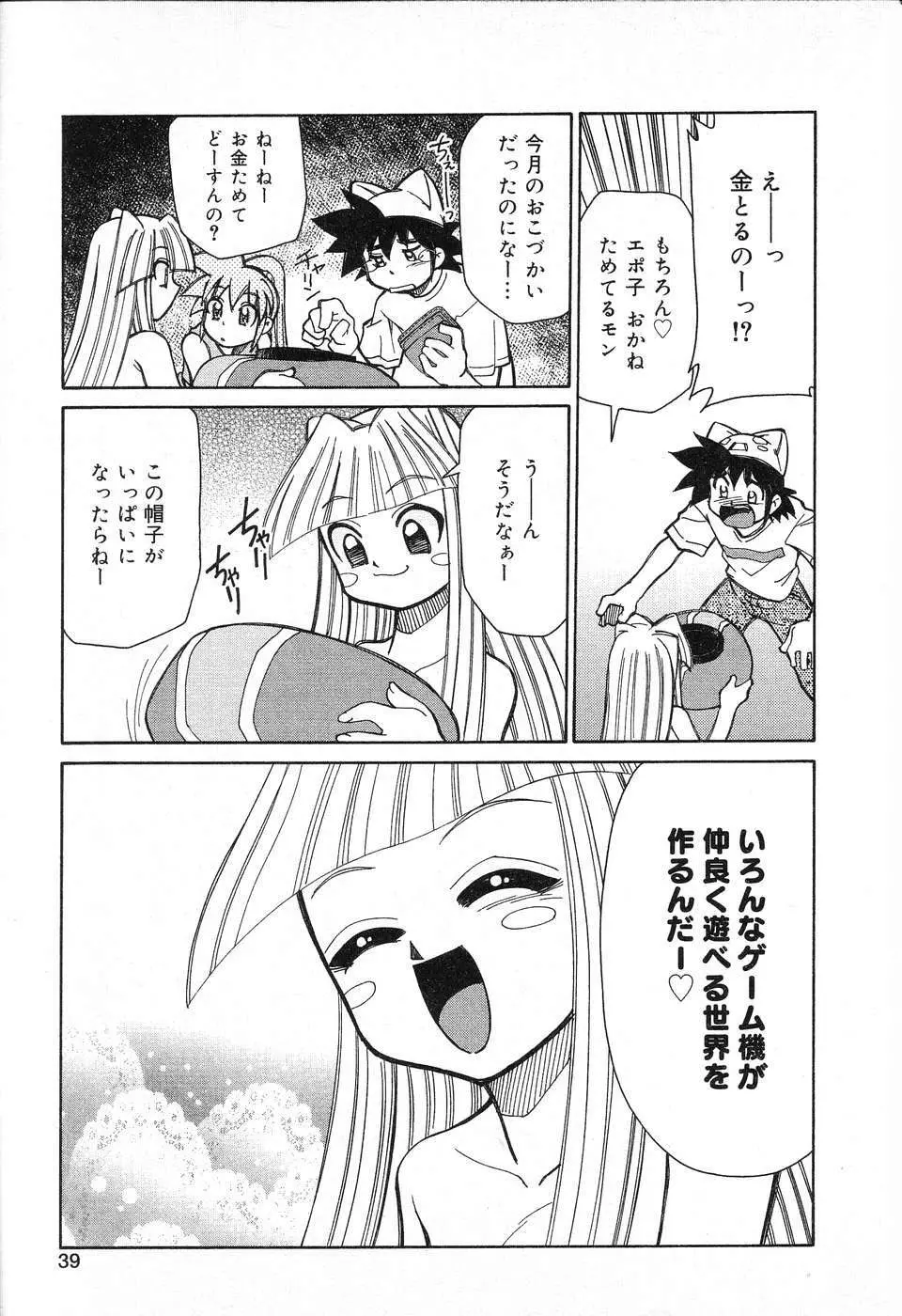 ぴゅあぷちっと Vol.13 Page.40