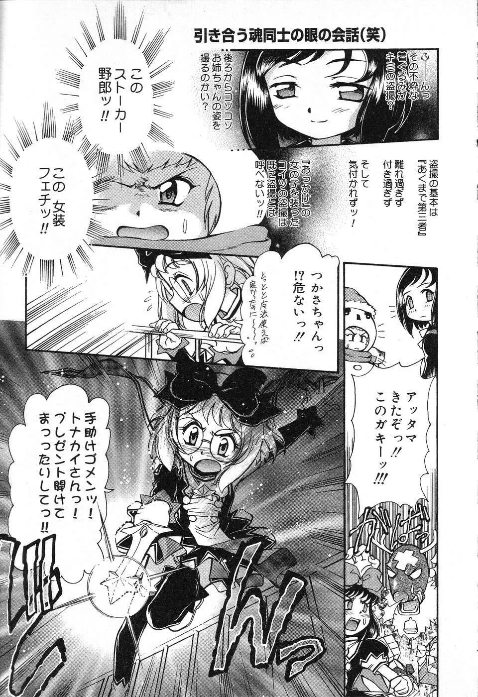 ぴゅあぷちっと Vol.13 Page.48