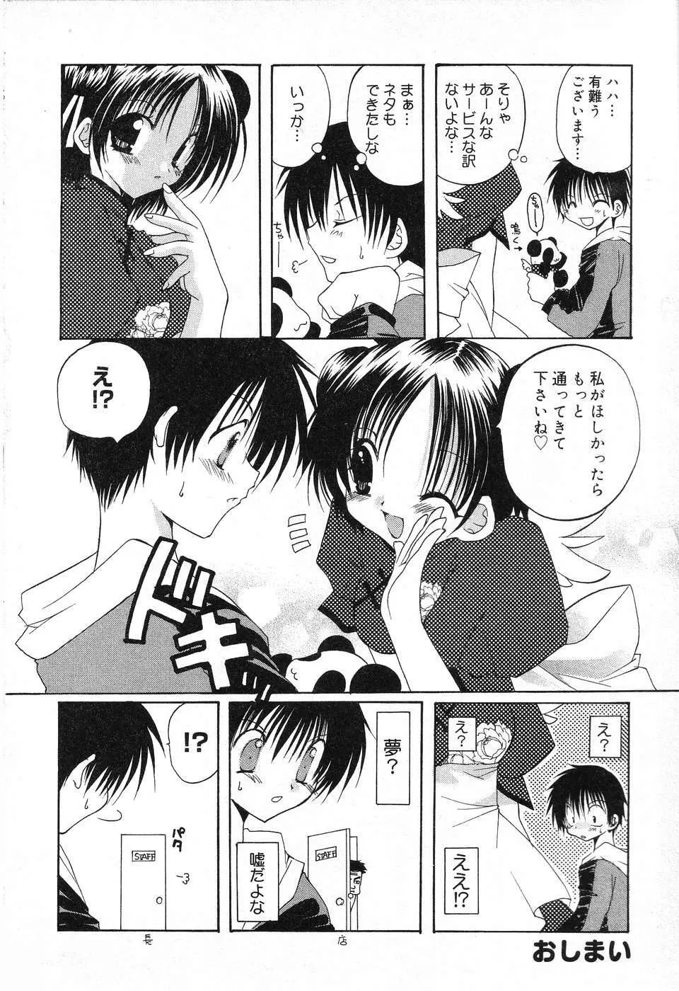 ぴゅあぷちっと Vol.13 Page.67