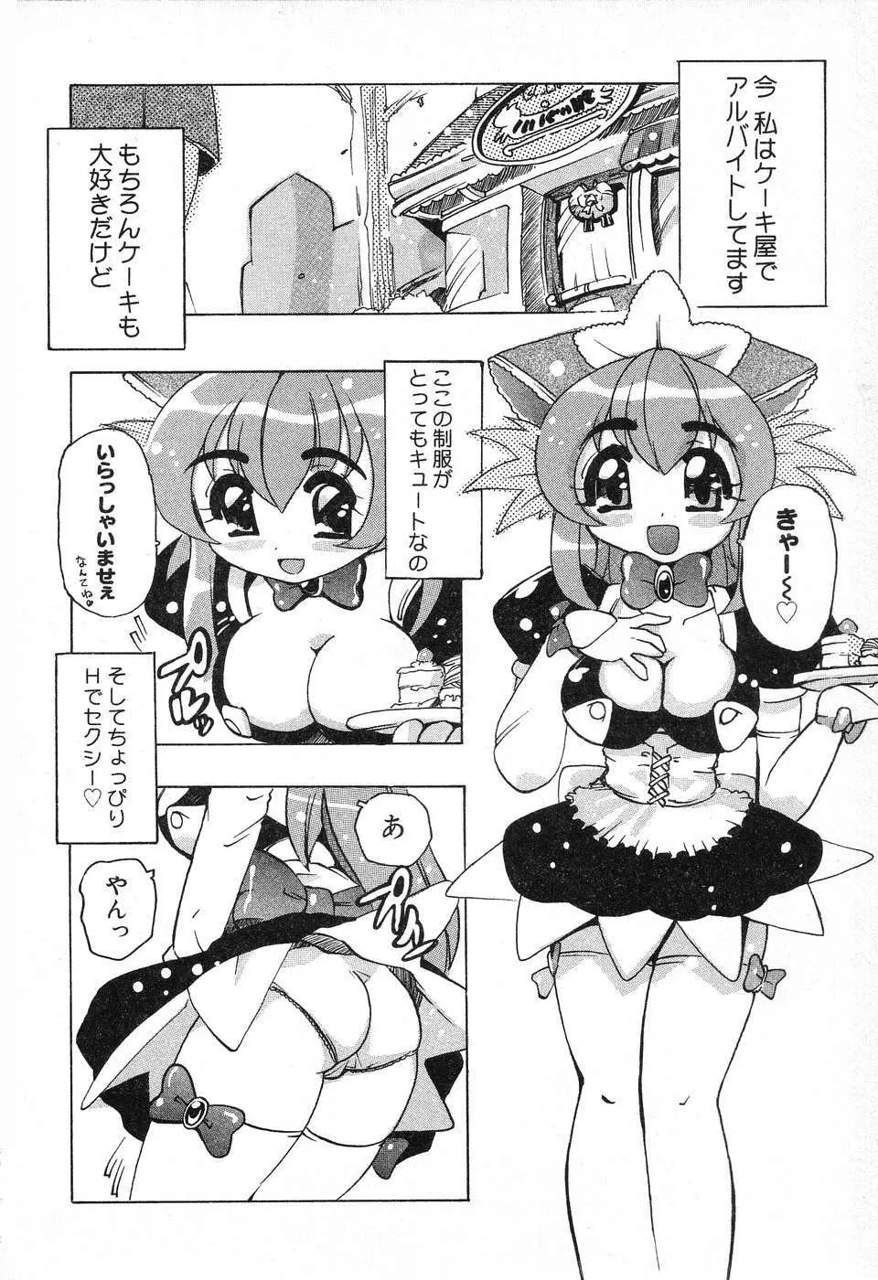 ぴゅあぷちっと Vol.13 Page.69