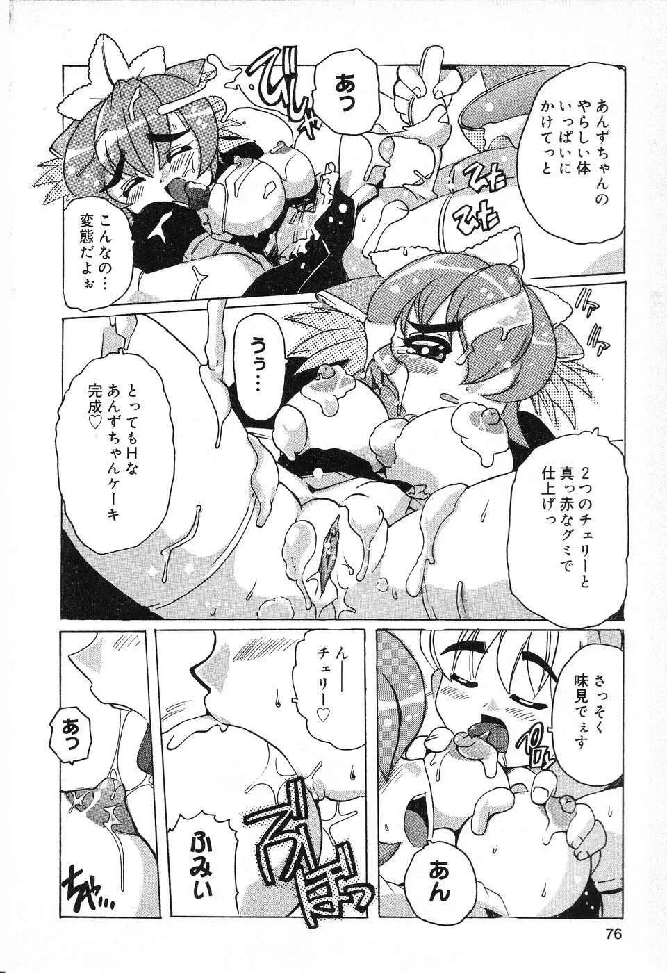 ぴゅあぷちっと Vol.13 Page.77