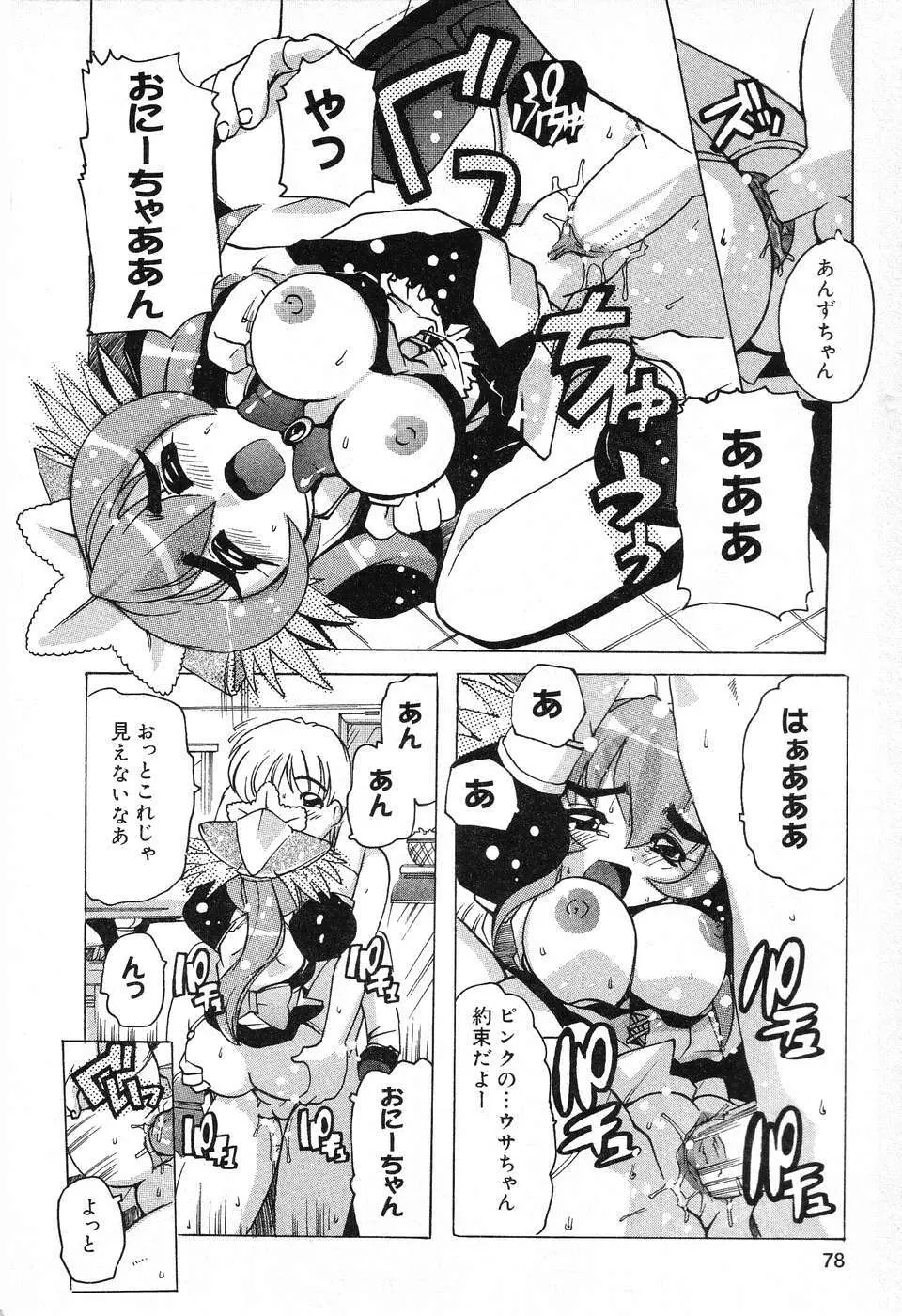 ぴゅあぷちっと Vol.13 Page.79