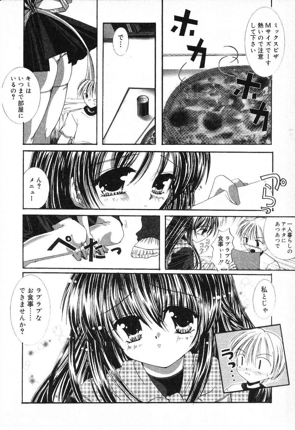 ぴゅあぷちっと Vol.13 Page.87