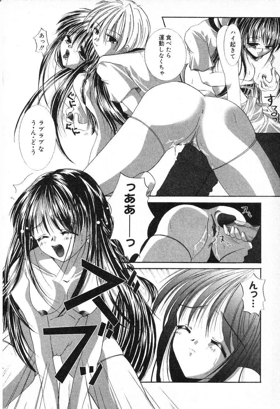 ぴゅあぷちっと Vol.13 Page.95