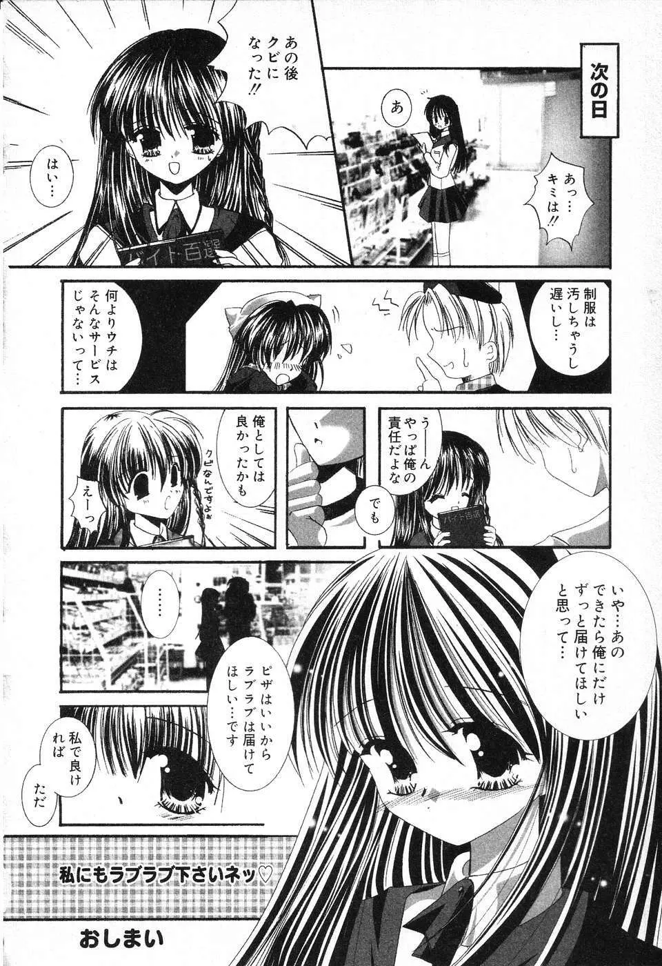 ぴゅあぷちっと Vol.13 Page.99