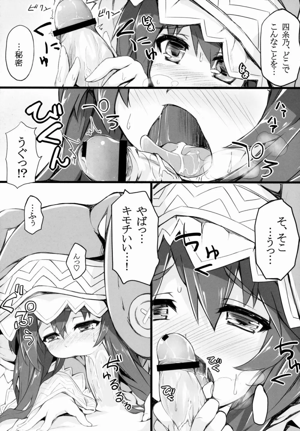 四糸乃セクシュアル Page.10