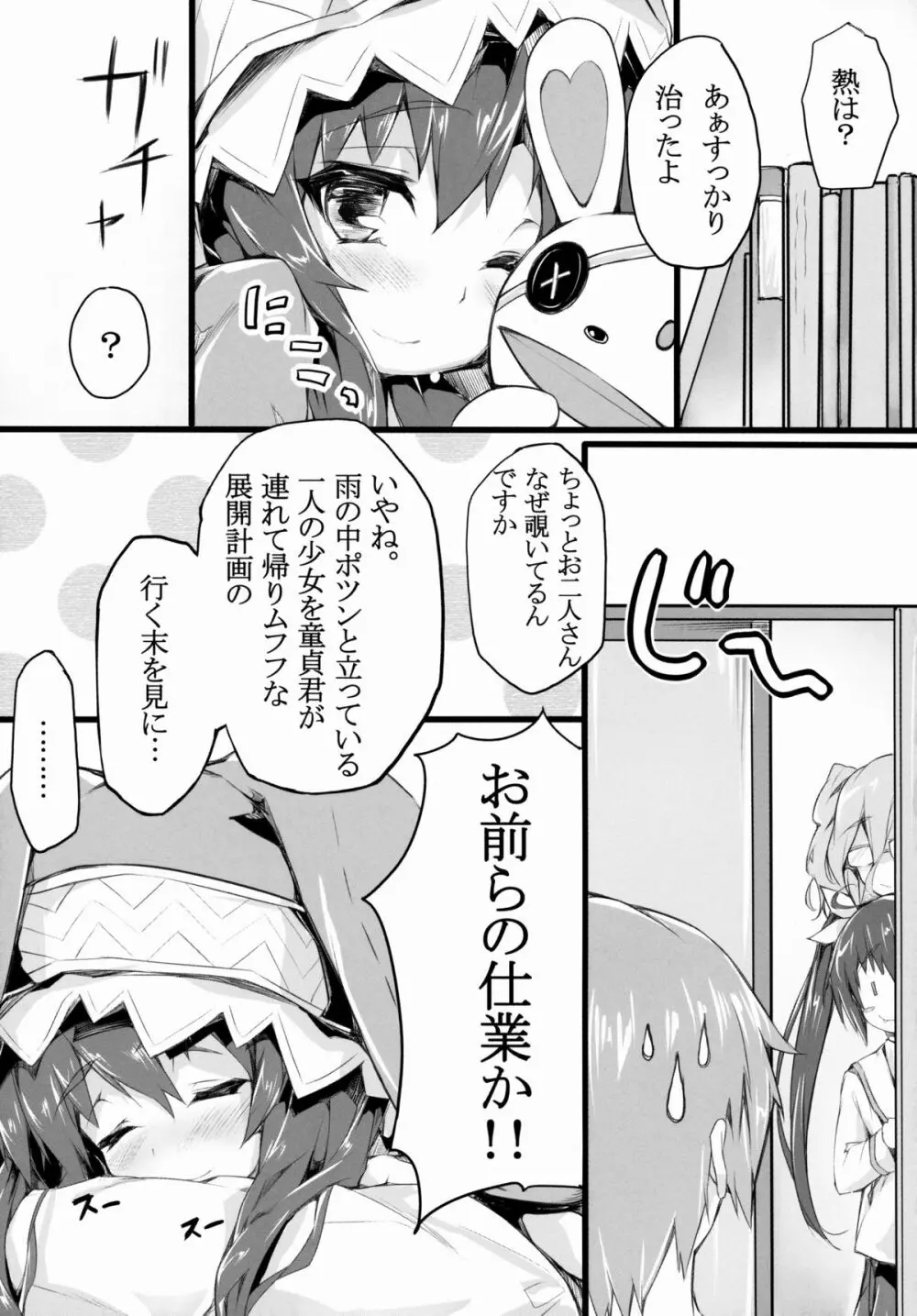 四糸乃セクシュアル Page.24