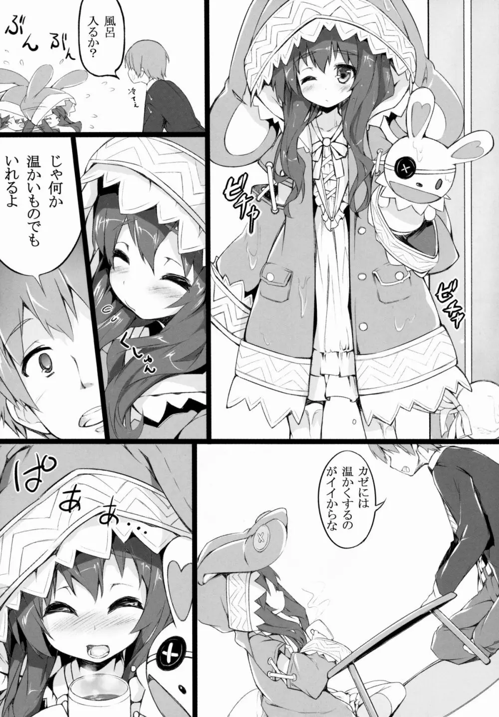 四糸乃セクシュアル Page.4