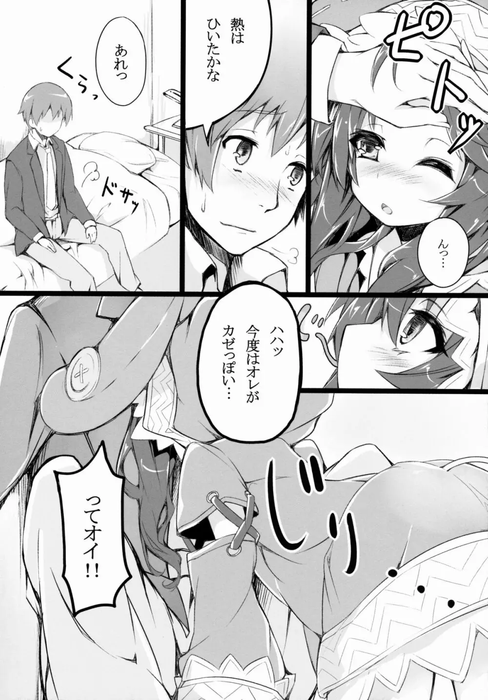 四糸乃セクシュアル Page.5