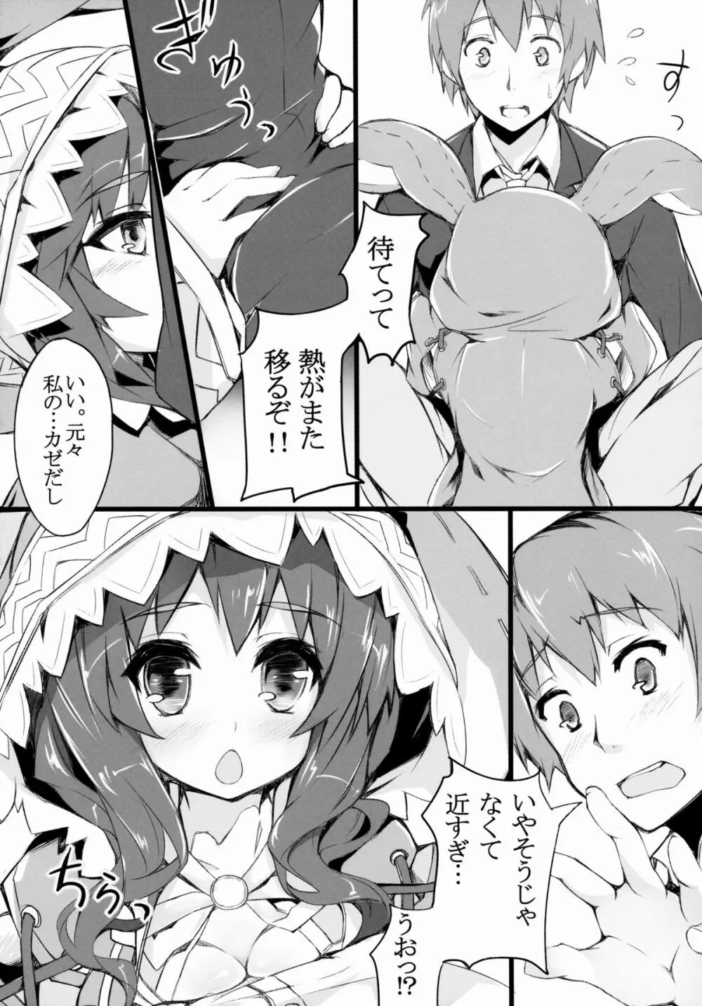 四糸乃セクシュアル Page.6