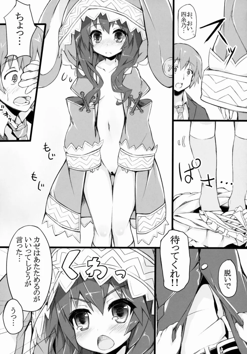 四糸乃セクシュアル Page.7