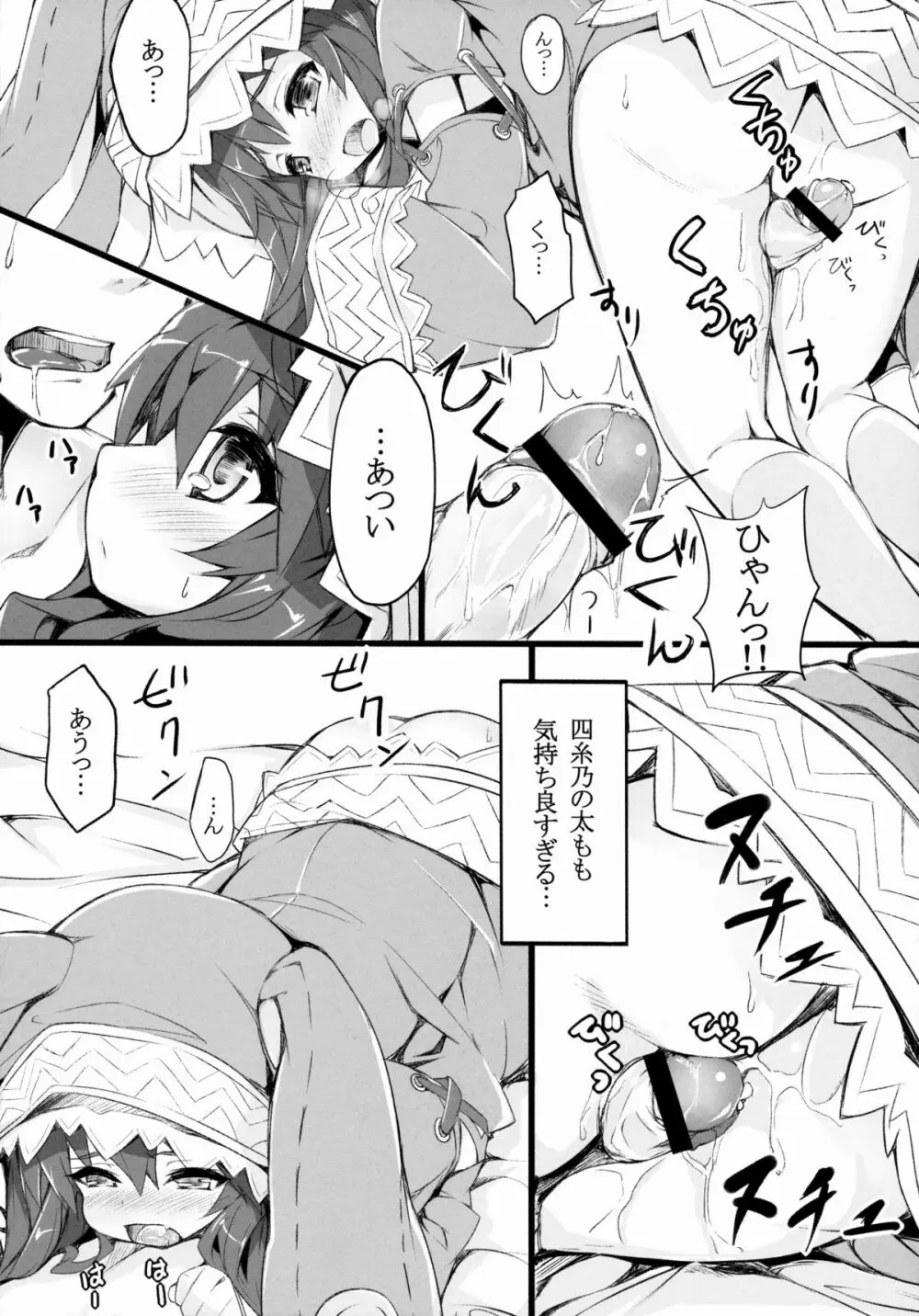 四糸乃セクシュアル Page.9