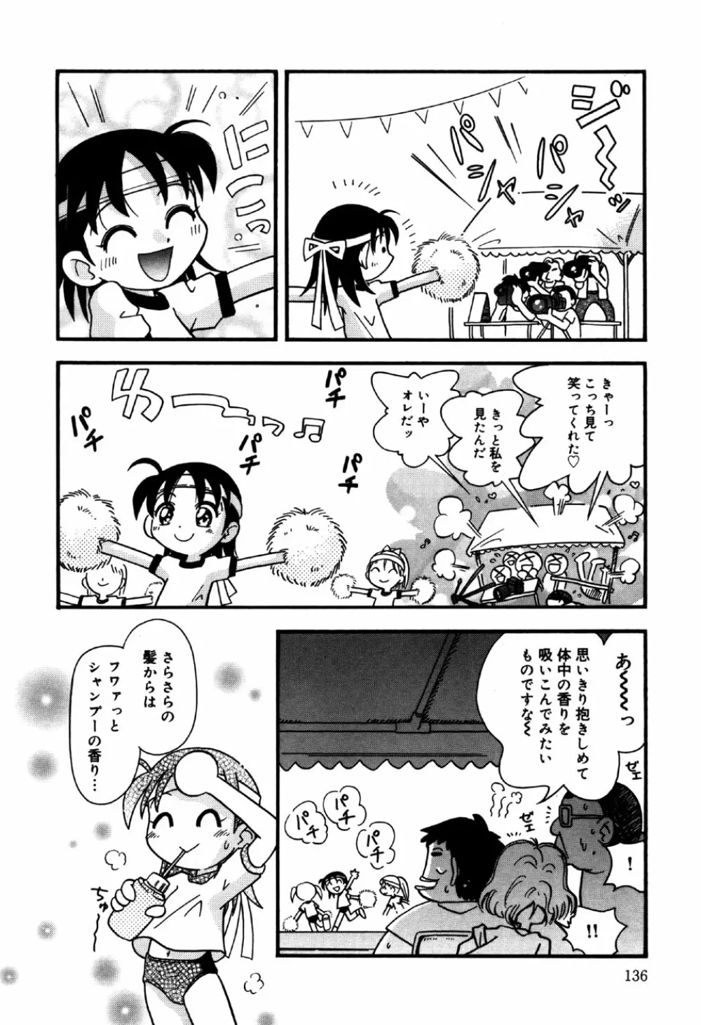 リトルピアス Vol.32 Page.138