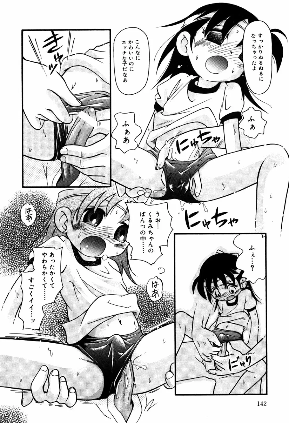 リトルピアス Vol.32 Page.144