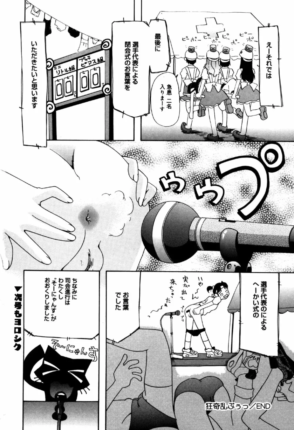 リトルピアス Vol.32 Page.166