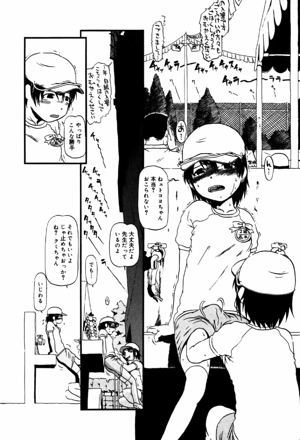 リトルピアス Vol.32 Page.24