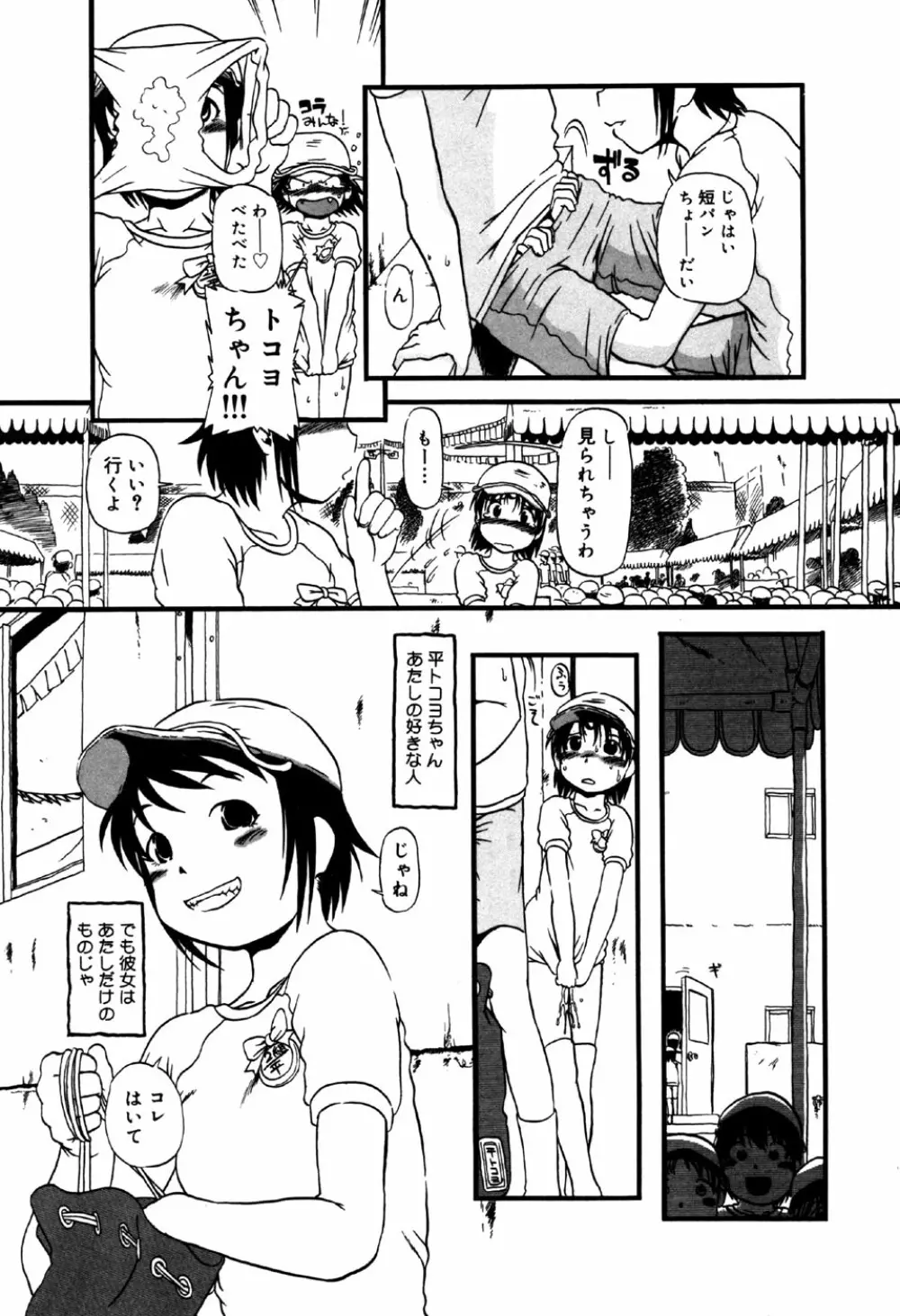 リトルピアス Vol.32 Page.25