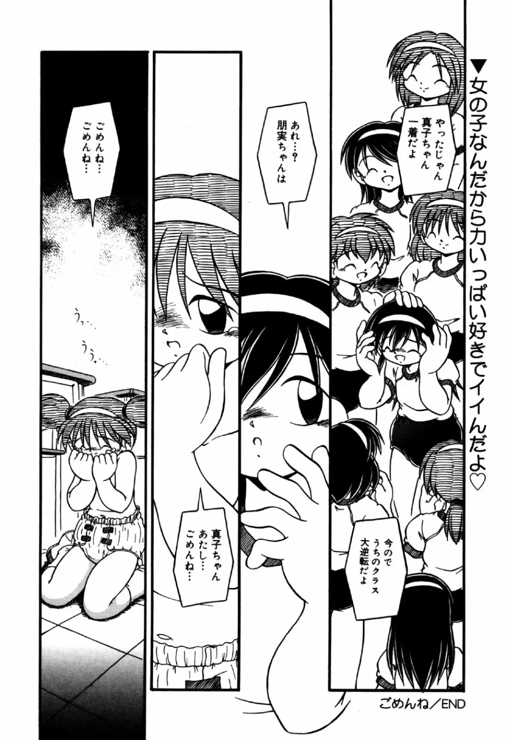 リトルピアス Vol.32 Page.70