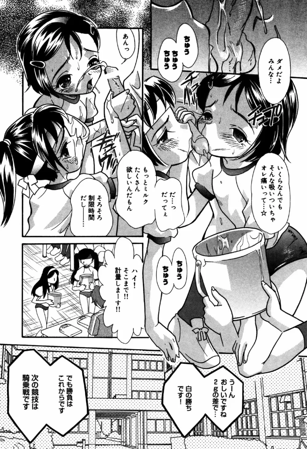 リトルピアス Vol.32 Page.96