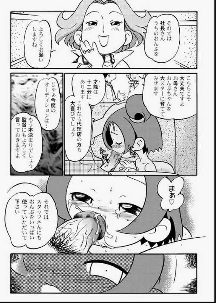 ど・れ・み・ファDoん! Page.10