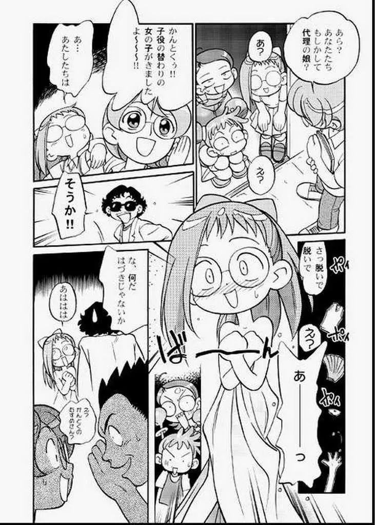 ど・れ・み・ファDoん! Page.15