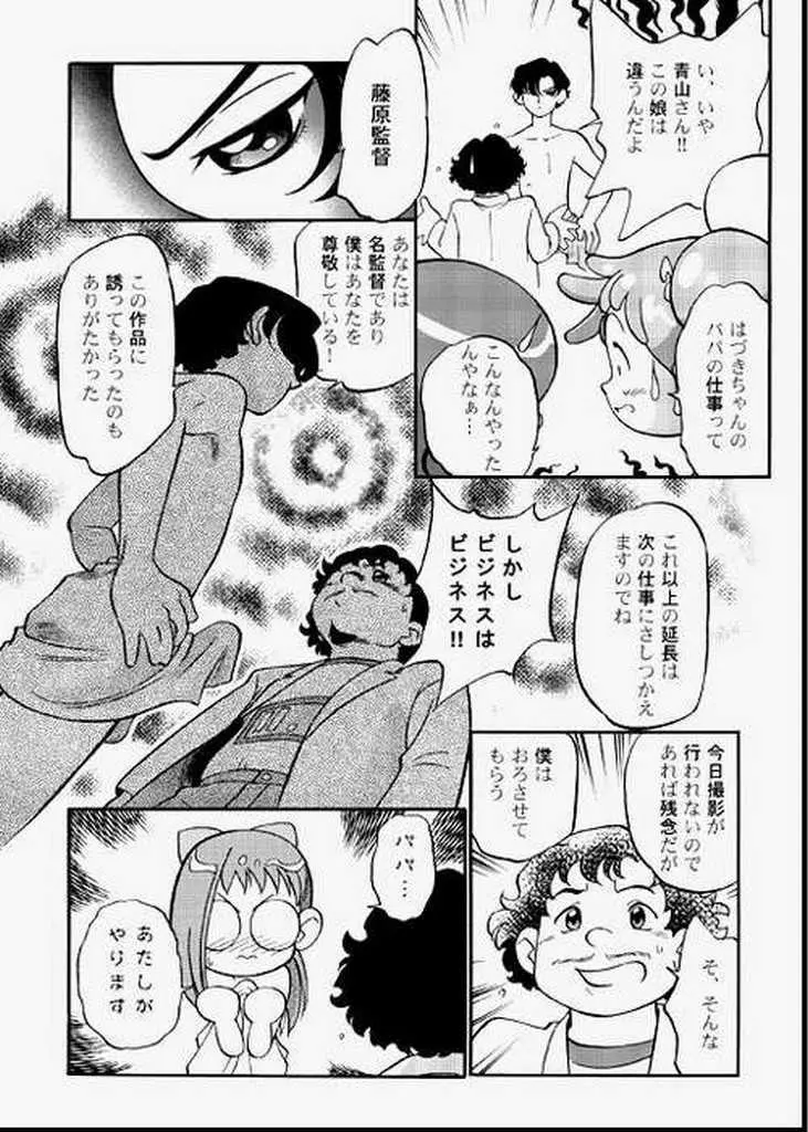 ど・れ・み・ファDoん! Page.17