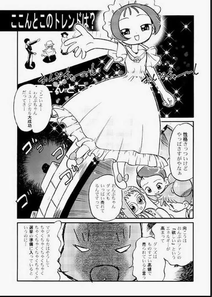 ど・れ・み・ファDoん! Page.2