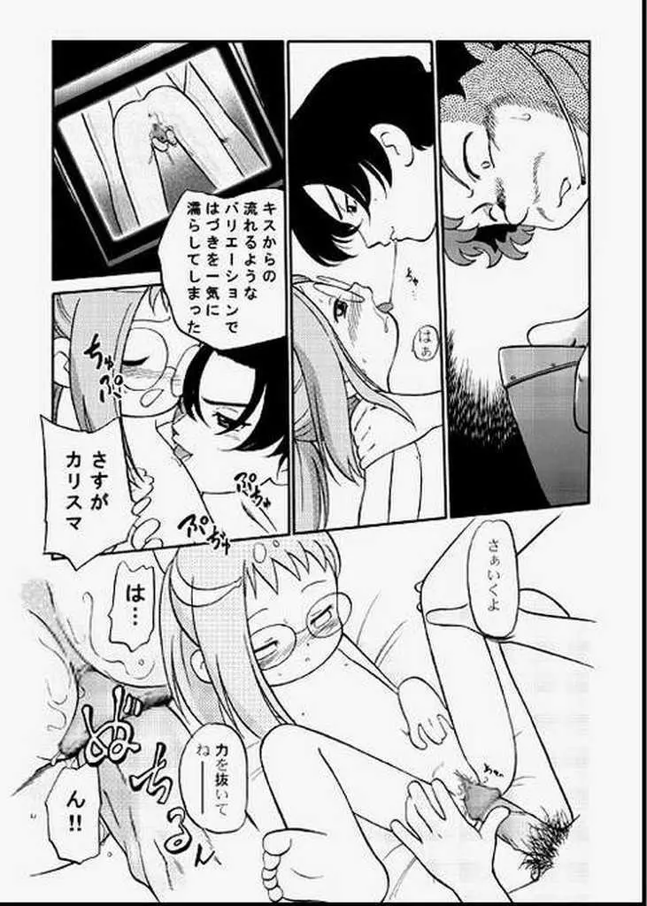 ど・れ・み・ファDoん! Page.20