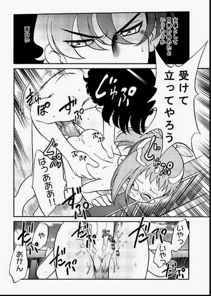 ど・れ・み・ファDoん! Page.29