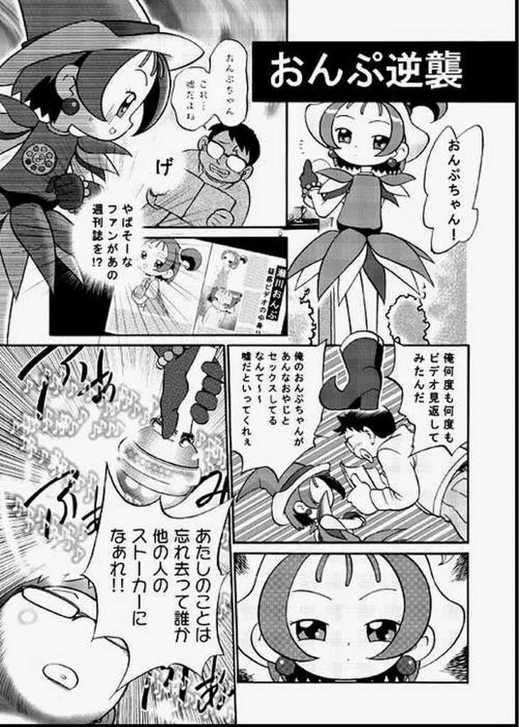 ど・れ・み・ファDoん! Page.36