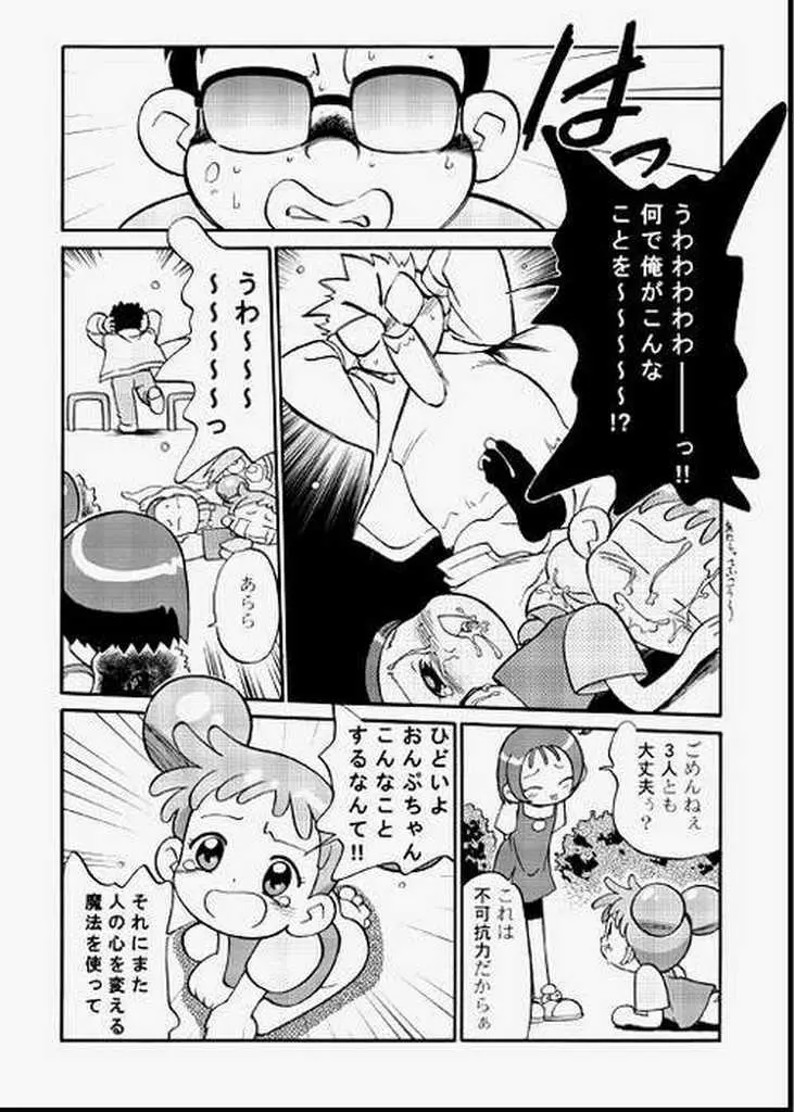 ど・れ・み・ファDoん! Page.37