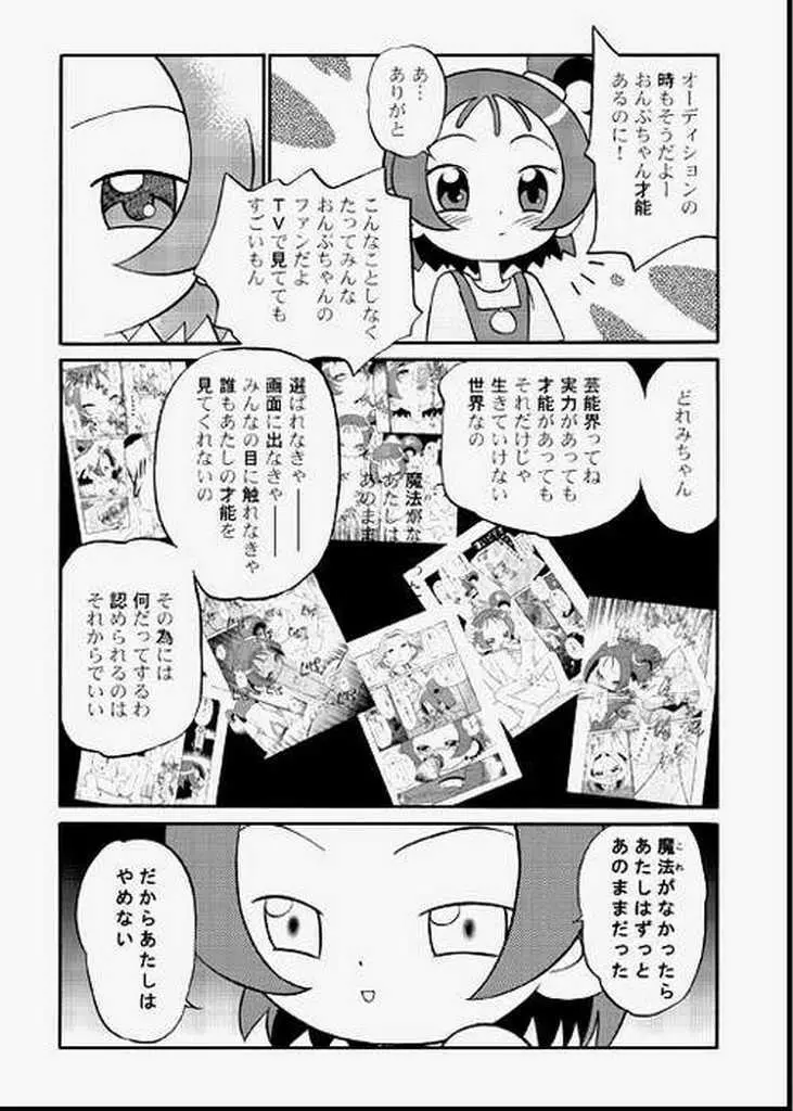 ど・れ・み・ファDoん! Page.38