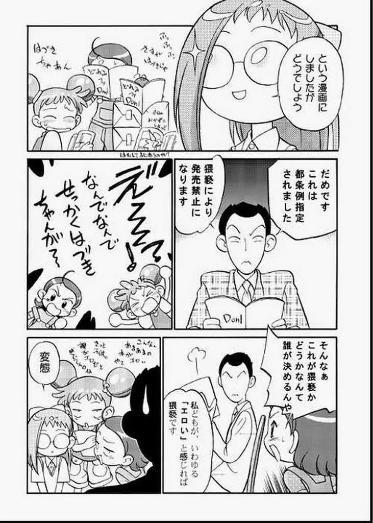 ど・れ・み・ファDoん! Page.40
