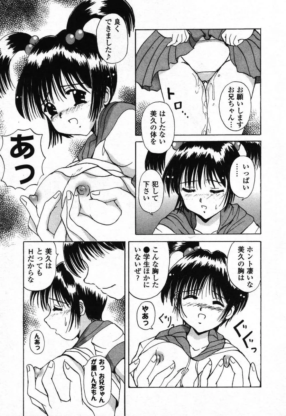 ぴゅあぷちっと Vol.24 妹特集 PART4 Page.100