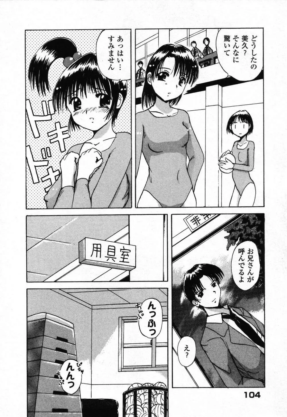 ぴゅあぷちっと Vol.24 妹特集 PART4 Page.105