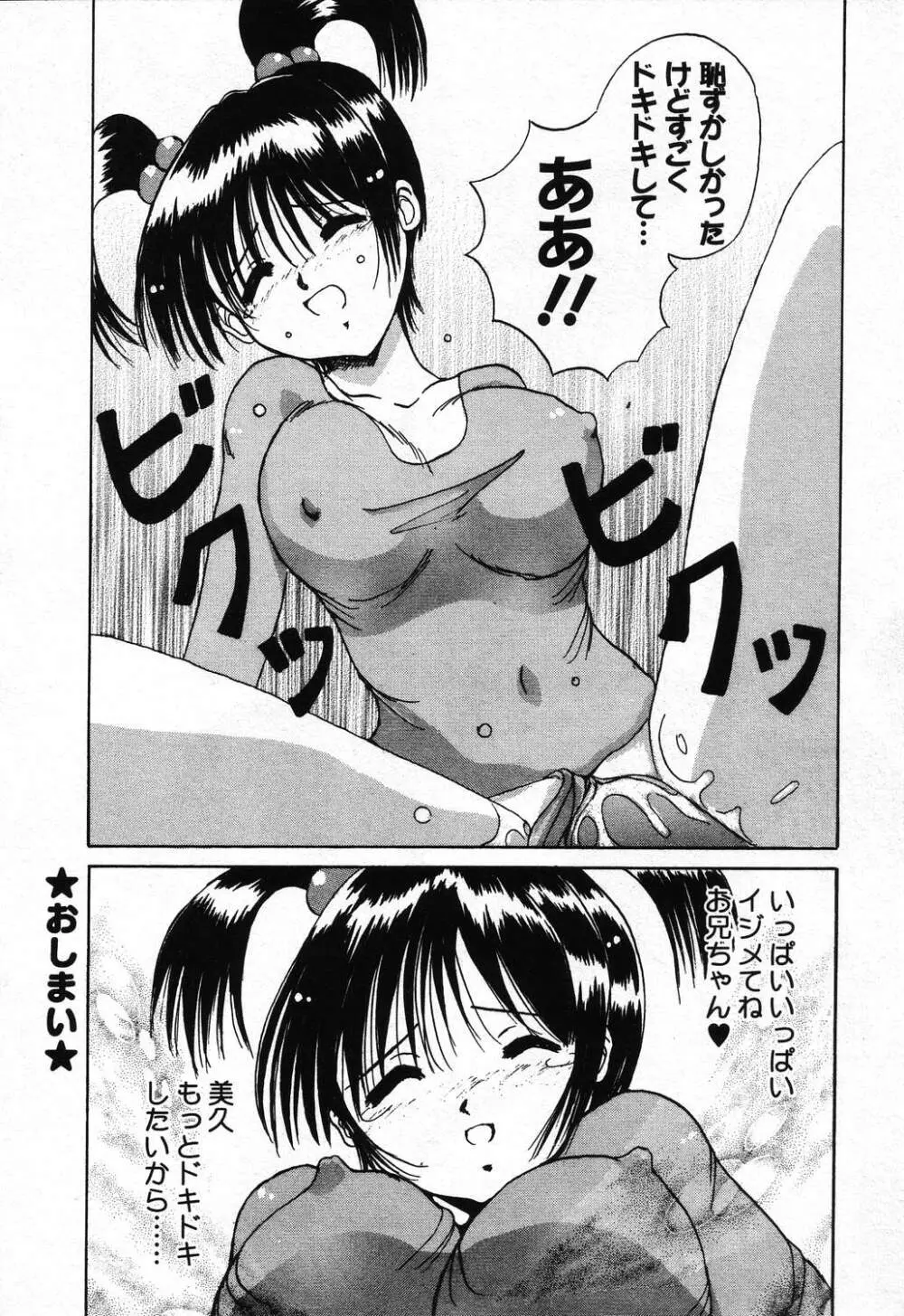 ぴゅあぷちっと Vol.24 妹特集 PART4 Page.107