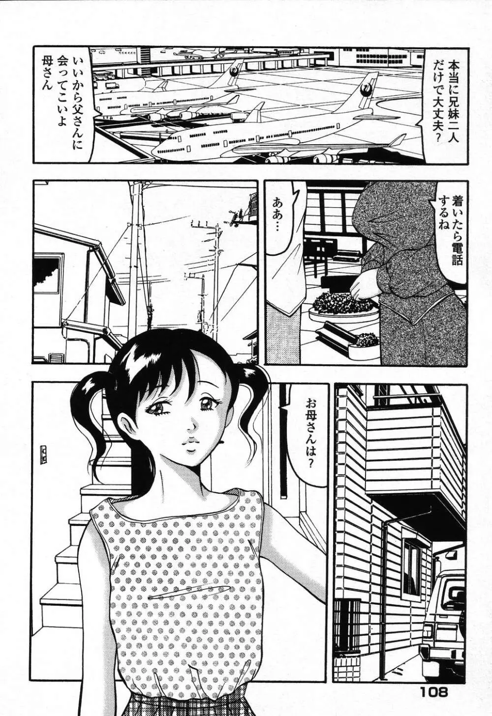 ぴゅあぷちっと Vol.24 妹特集 PART4 Page.109