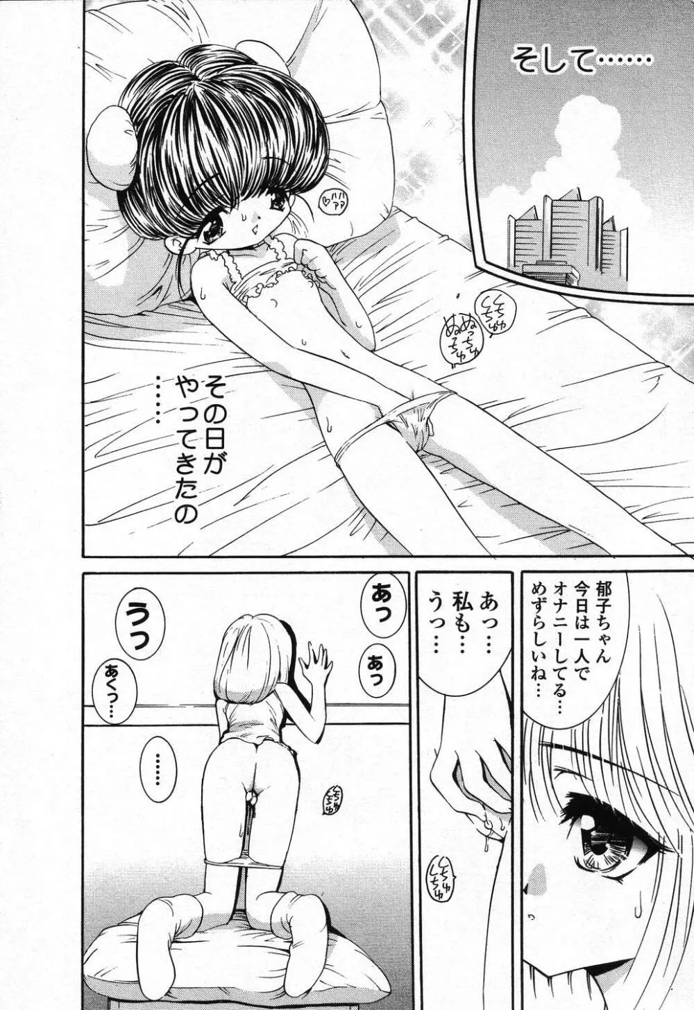 ぴゅあぷちっと Vol.24 妹特集 PART4 Page.11