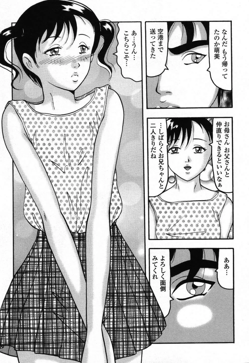 ぴゅあぷちっと Vol.24 妹特集 PART4 Page.110