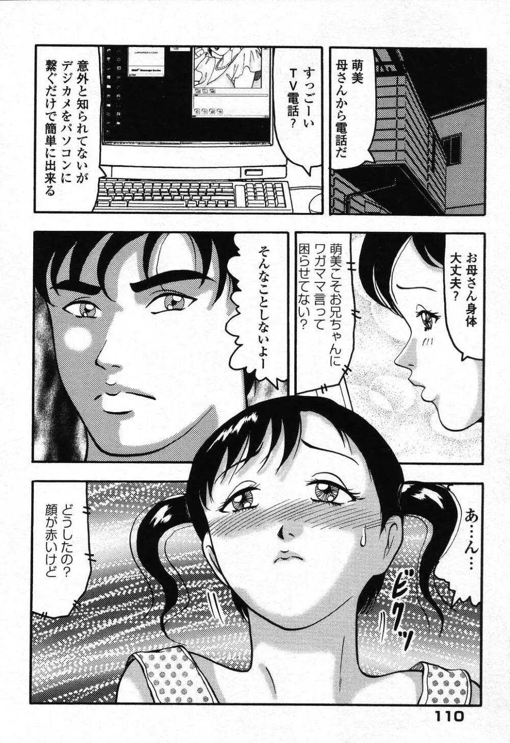 ぴゅあぷちっと Vol.24 妹特集 PART4 Page.111
