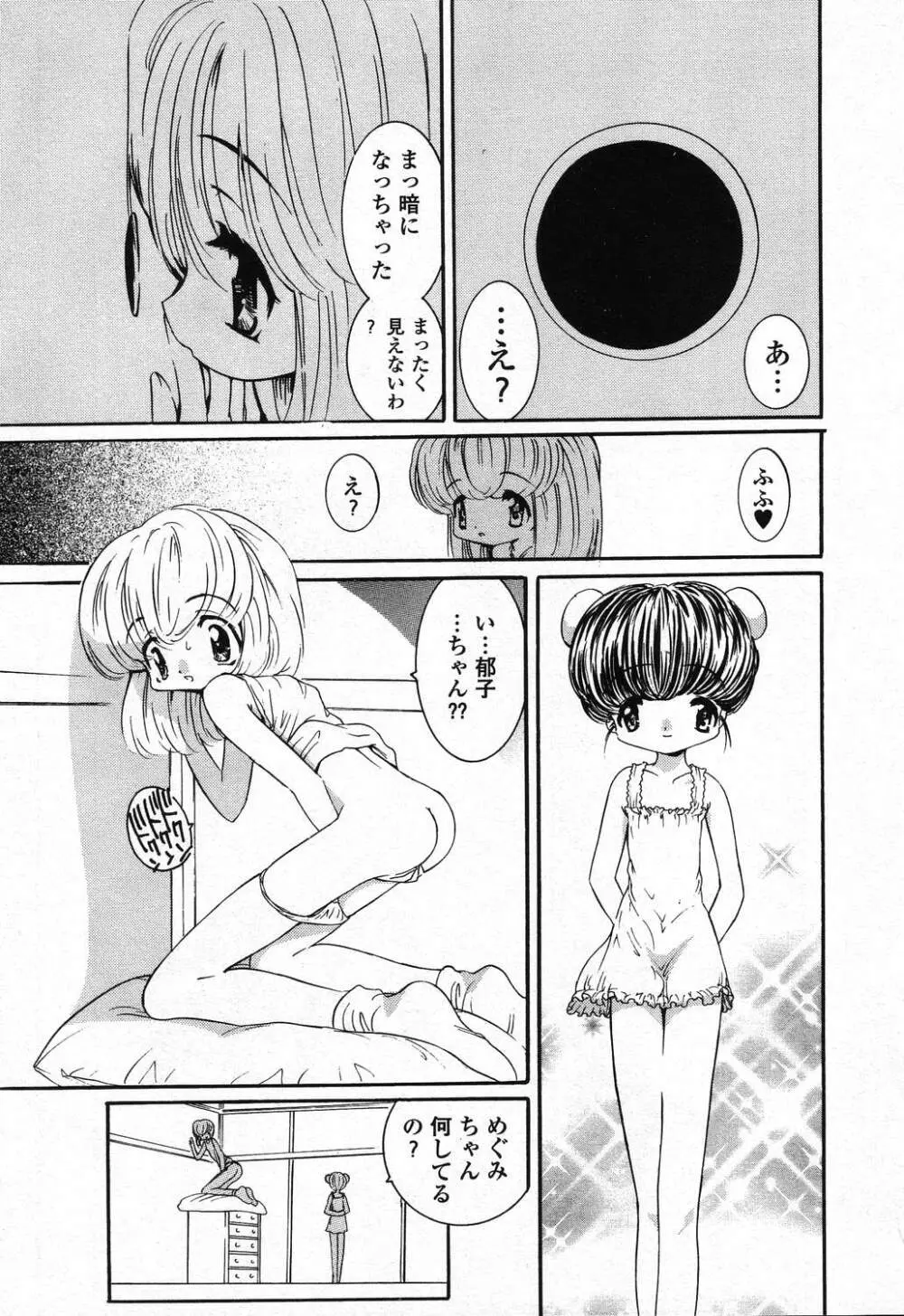ぴゅあぷちっと Vol.24 妹特集 PART4 Page.12