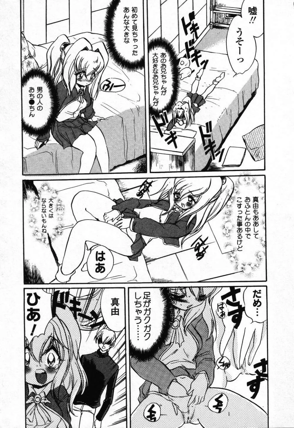 ぴゅあぷちっと Vol.24 妹特集 PART4 Page.126