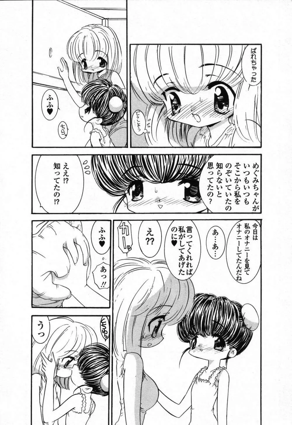 ぴゅあぷちっと Vol.24 妹特集 PART4 Page.13