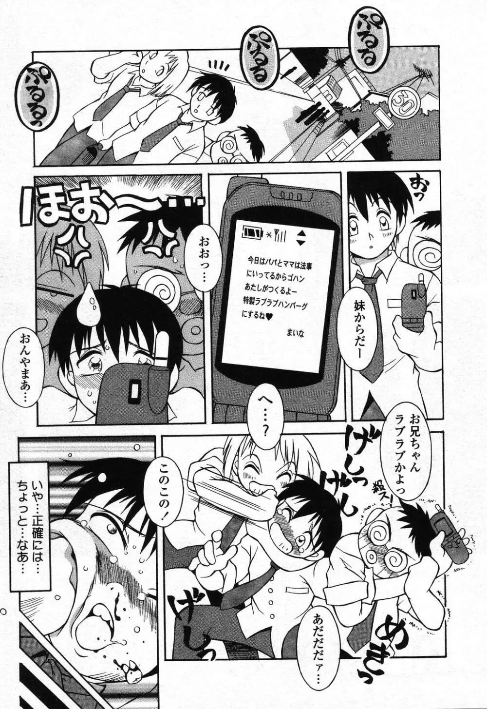 ぴゅあぷちっと Vol.24 妹特集 PART4 Page.140
