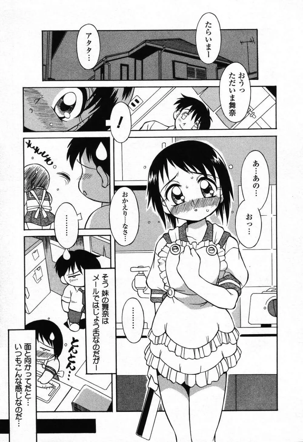 ぴゅあぷちっと Vol.24 妹特集 PART4 Page.142