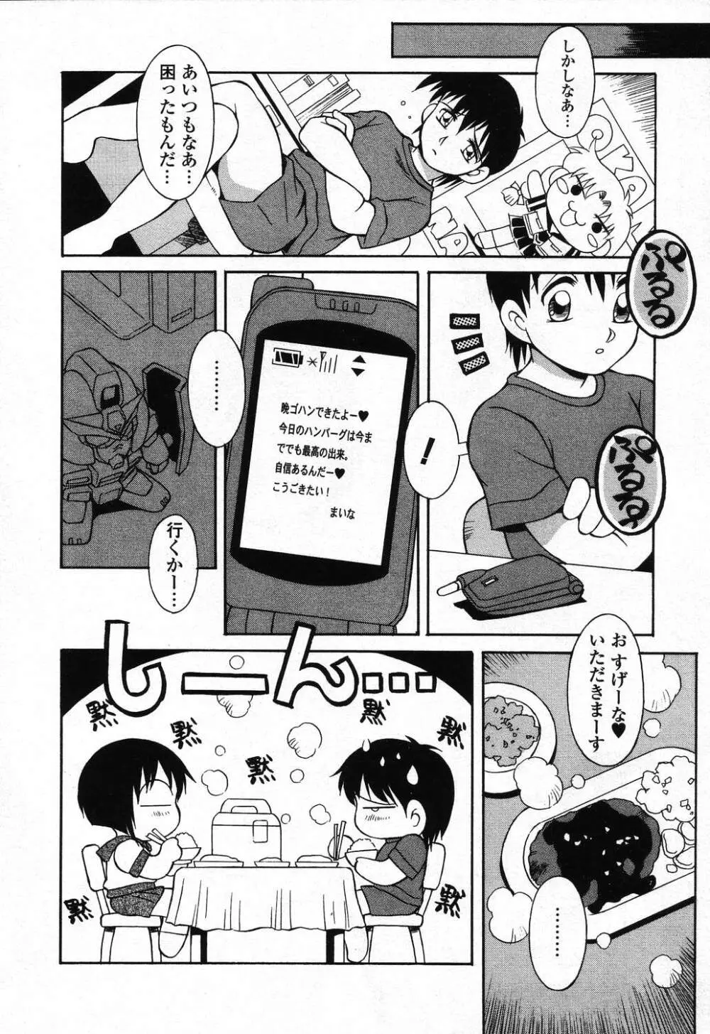 ぴゅあぷちっと Vol.24 妹特集 PART4 Page.143