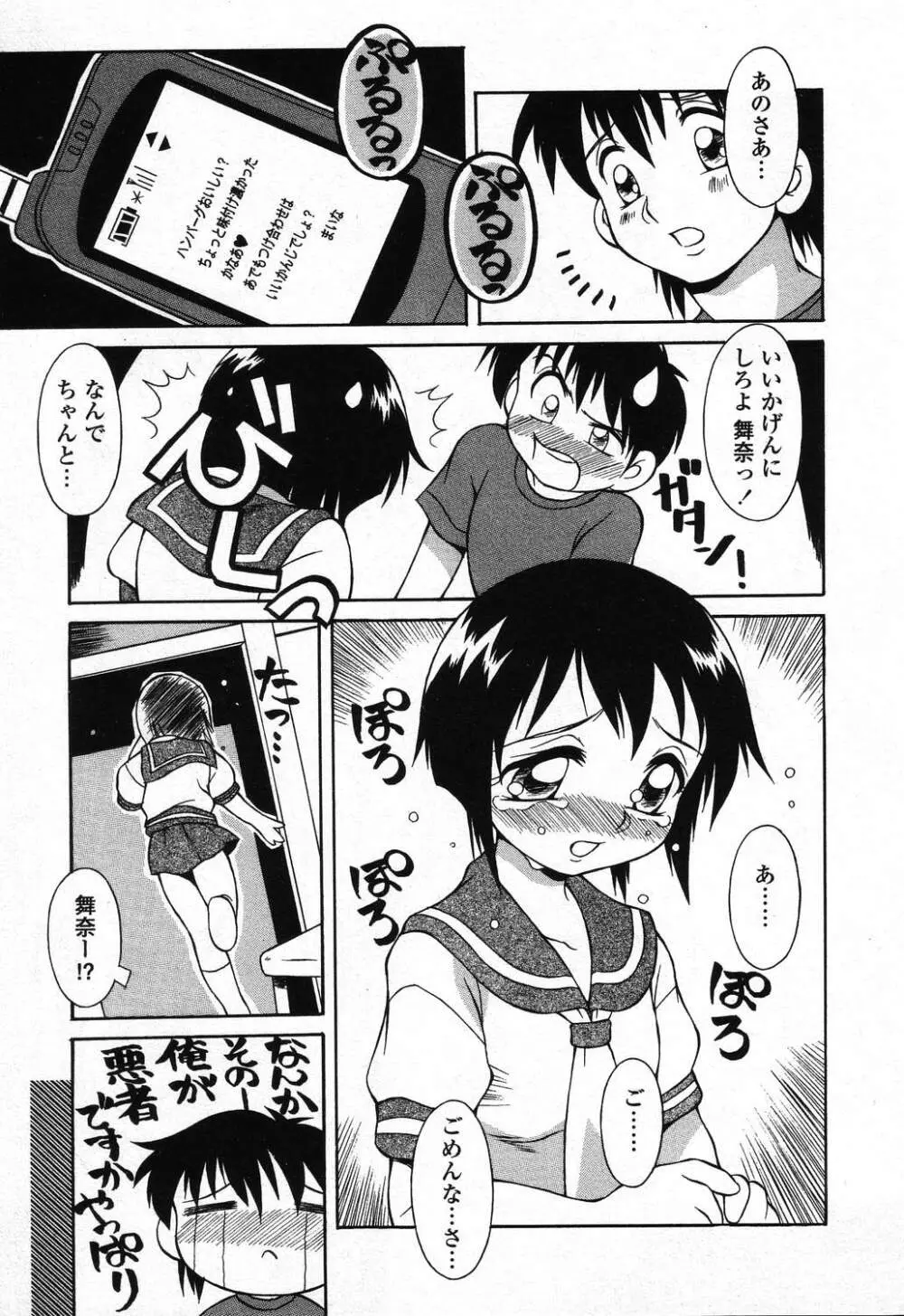 ぴゅあぷちっと Vol.24 妹特集 PART4 Page.144